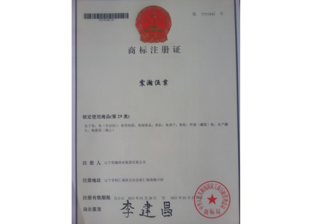 商标注册证书